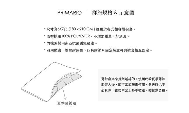 翔仔居家 單人夏季棉被 薄被胎 台灣製 可水洗 用於薄被套內可當涼被使用