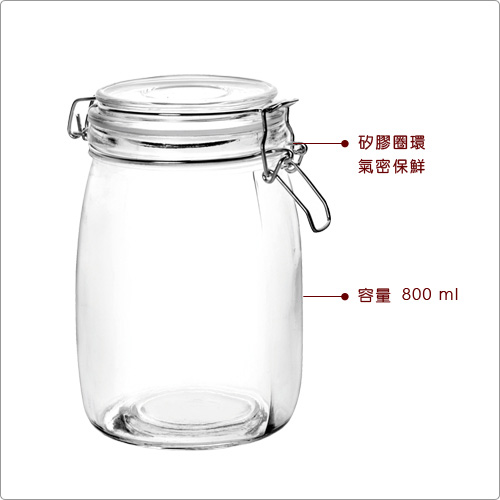 IBILI 扣式密封玻璃罐(800ml)