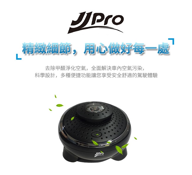 JJPRO家佳寶 車用空氣清淨機 JPA01