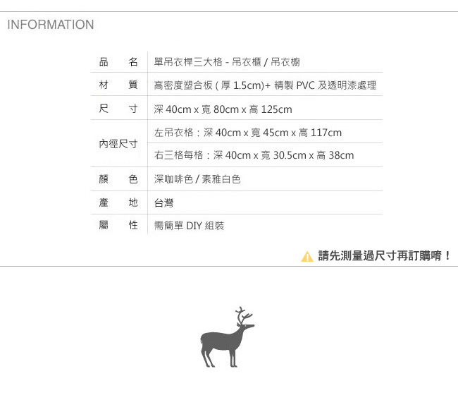 頂堅 [單桿+三格]吊衣櫃(寬80x深40x高125/公分)-二色