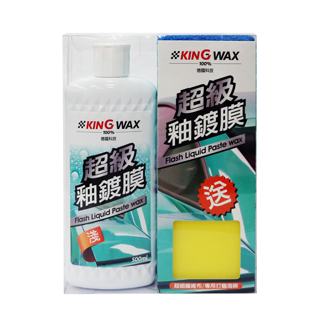 KING WAX超級釉鍍膜-淺色車500ml-急速配