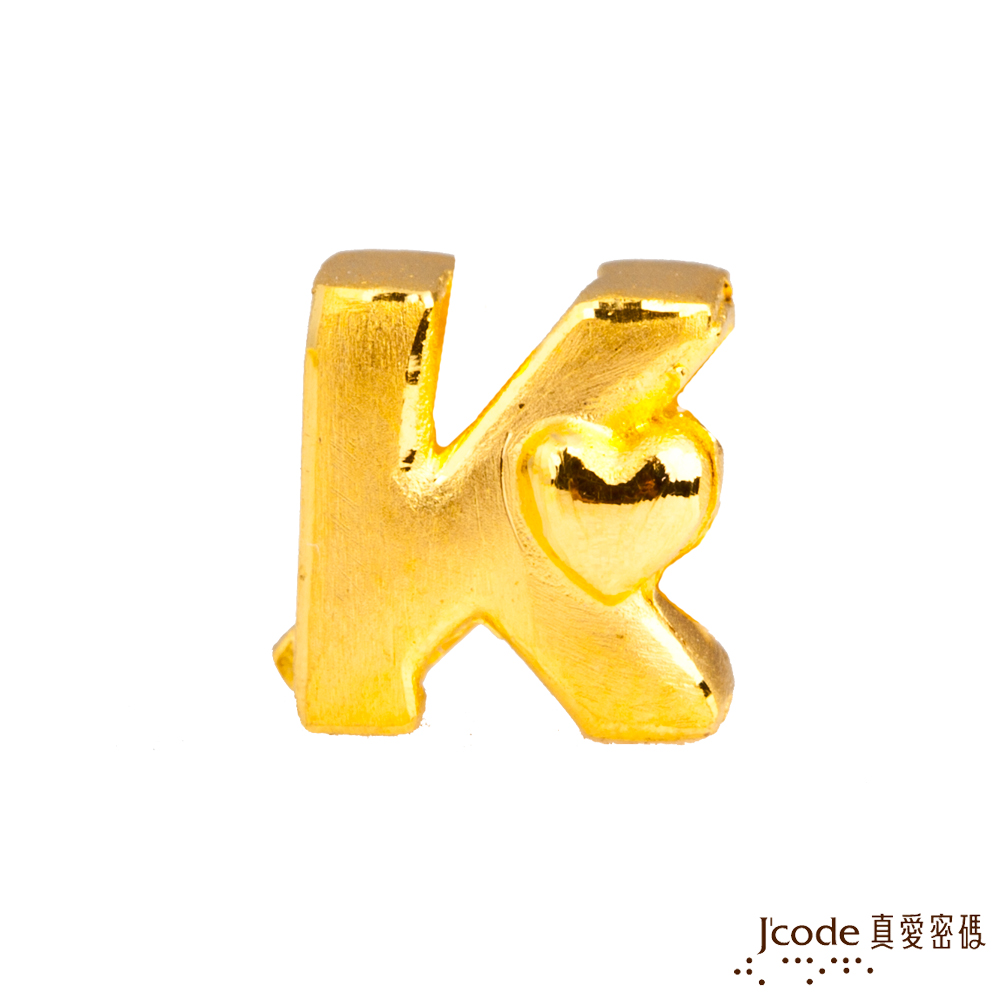 J'code真愛密碼金飾 K英文字母黃金串珠