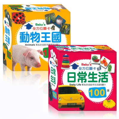 Baby’s 100張全方位圖卡-動物王國+日常用品