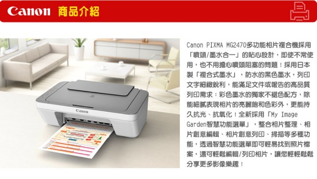 Canon PIXMA MG2470 三合一多功能相片複合機