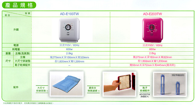 MITSUBISHI三菱日本原裝多功能烘被機 AD-E103TW