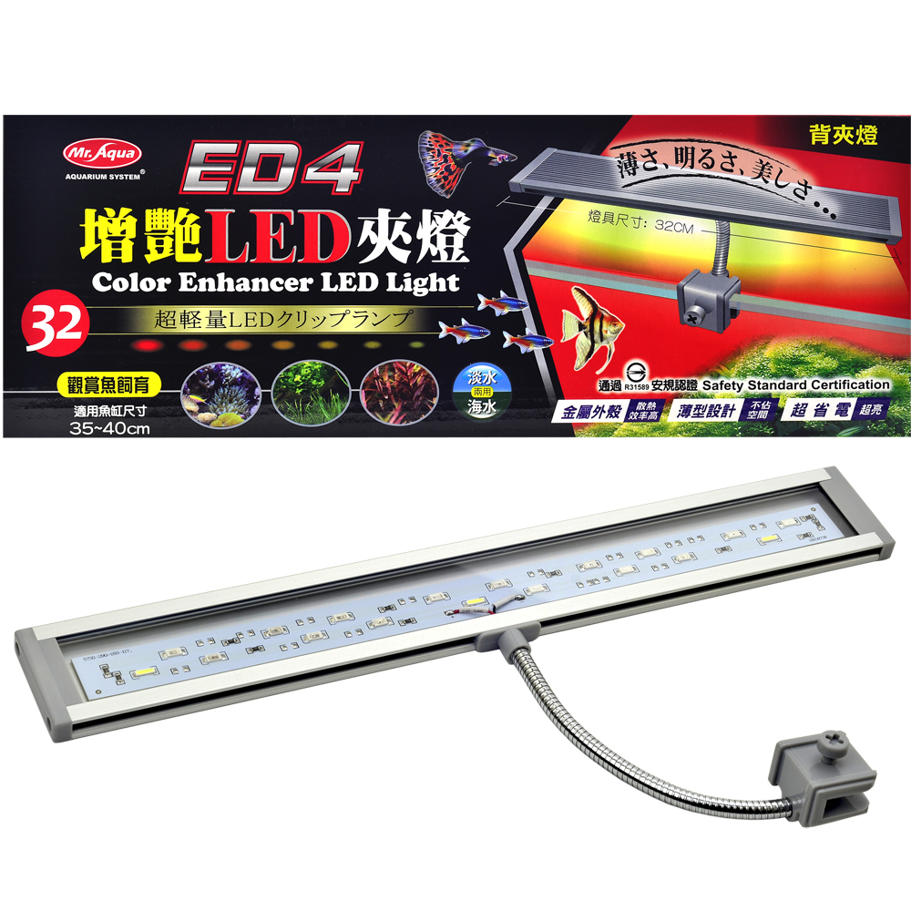 《水族先生》增艷LED超省電節能造型背夾燈(32cm)