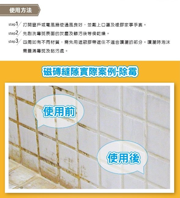 磁磚縫/浴室/水泥牆壁用去霉除垢劑 500ml*5入