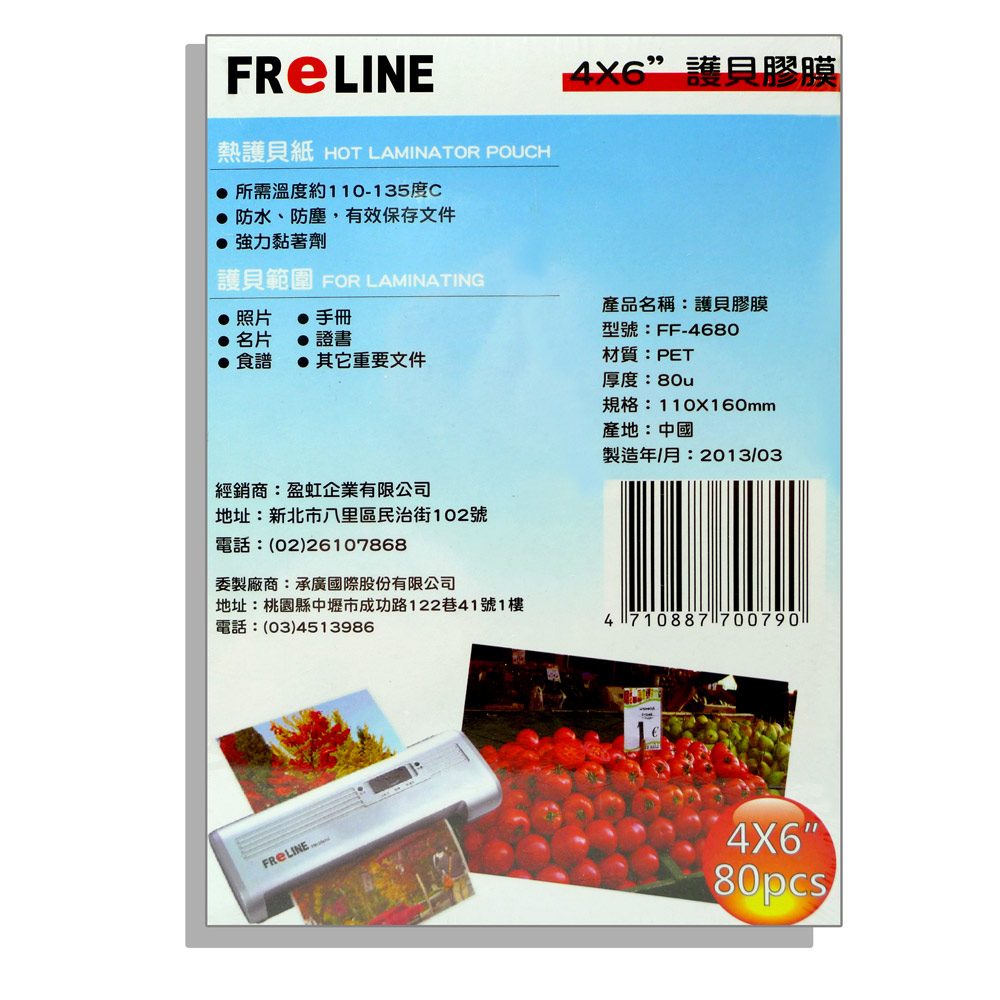 FReLINE  4X6 護貝膠膜 (160入) FF-4680