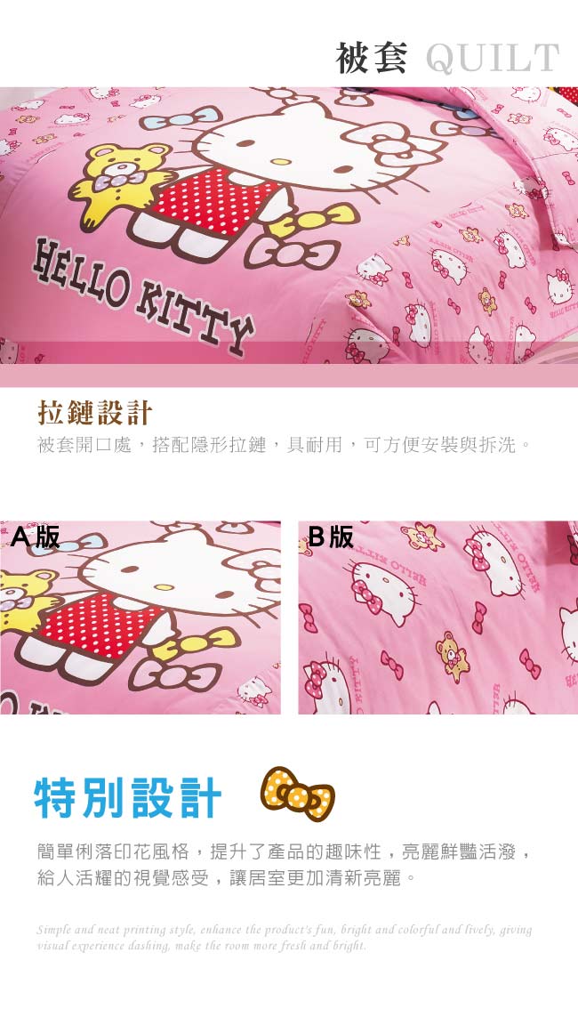 鴻宇 抗菌 Hello Kitty 哈尼小熊-單人三件式薄被套床包組