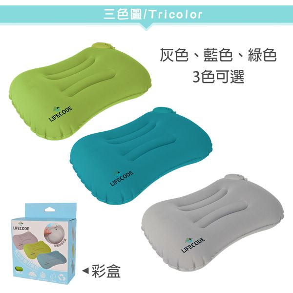 LIFECODE 長型手壓充氣枕/護腰枕(蜜桃絲)-3色可選
