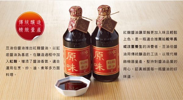 豆油伯 原味紅麴醬油(500ml)