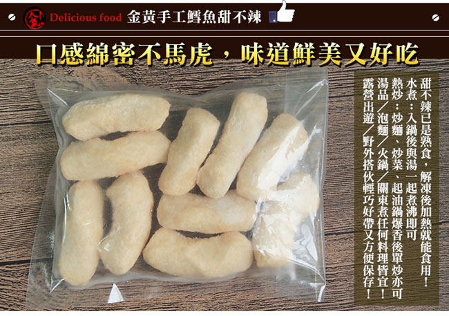 (任選) 極鮮配 金黃手工鱈魚甜不辣 (200g±10%/包)