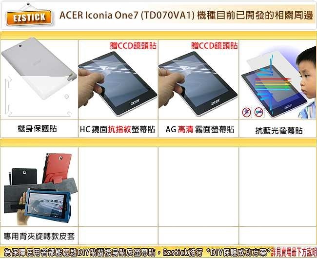 EZstick ACER Iconia One 7 平板亮面防藍光螢幕貼 靜電吸附