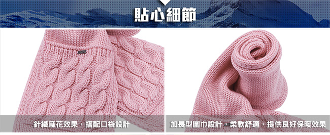 【ATUNAS 歐都納】附口袋可愛保暖針織圍巾 A-A1403 灰粉
