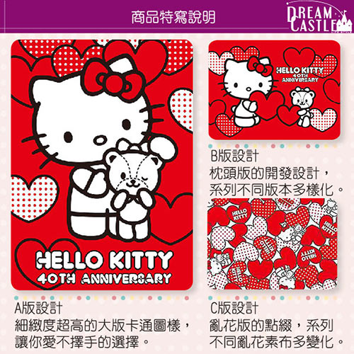 享夢城堡 雙人涼被5x6-HELLO KITTY 40週年-紅