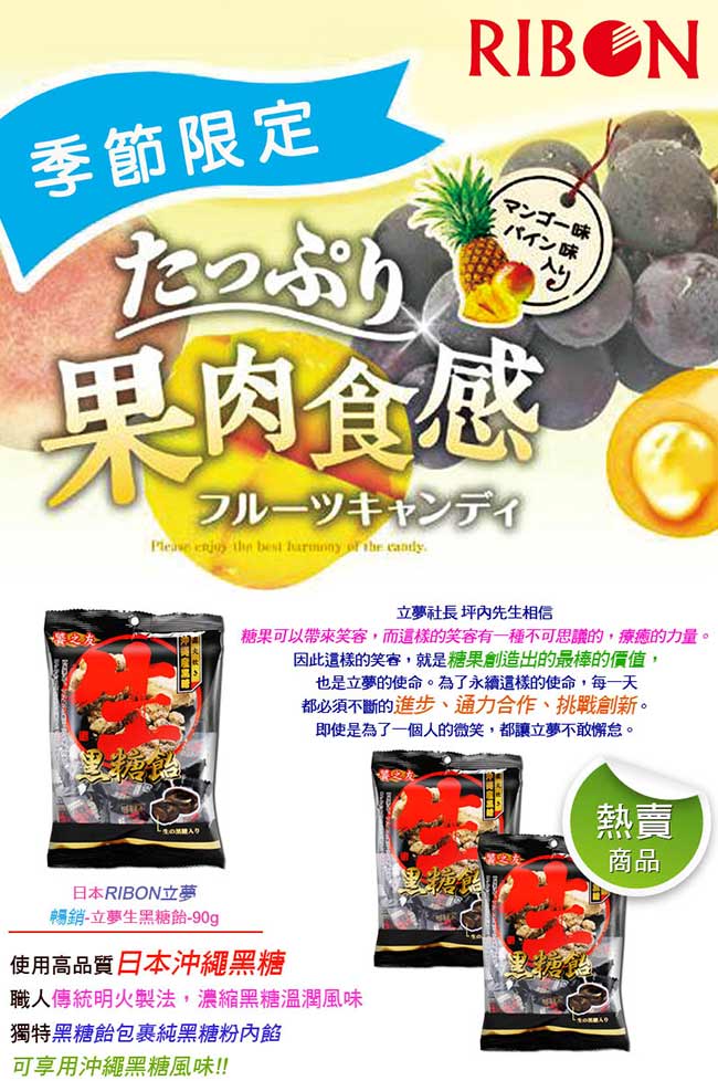 (活動)立夢 生黑糖飴(90g)