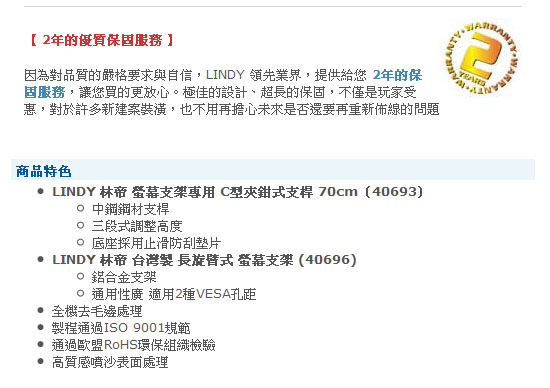 LINDY 林帝 台灣製 長旋臂式螢幕支架+70cmC型夾鉗式支桿 組合 (40696+40693)