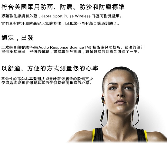 Jabra Sport Pulse 心率偵測藍牙耳機