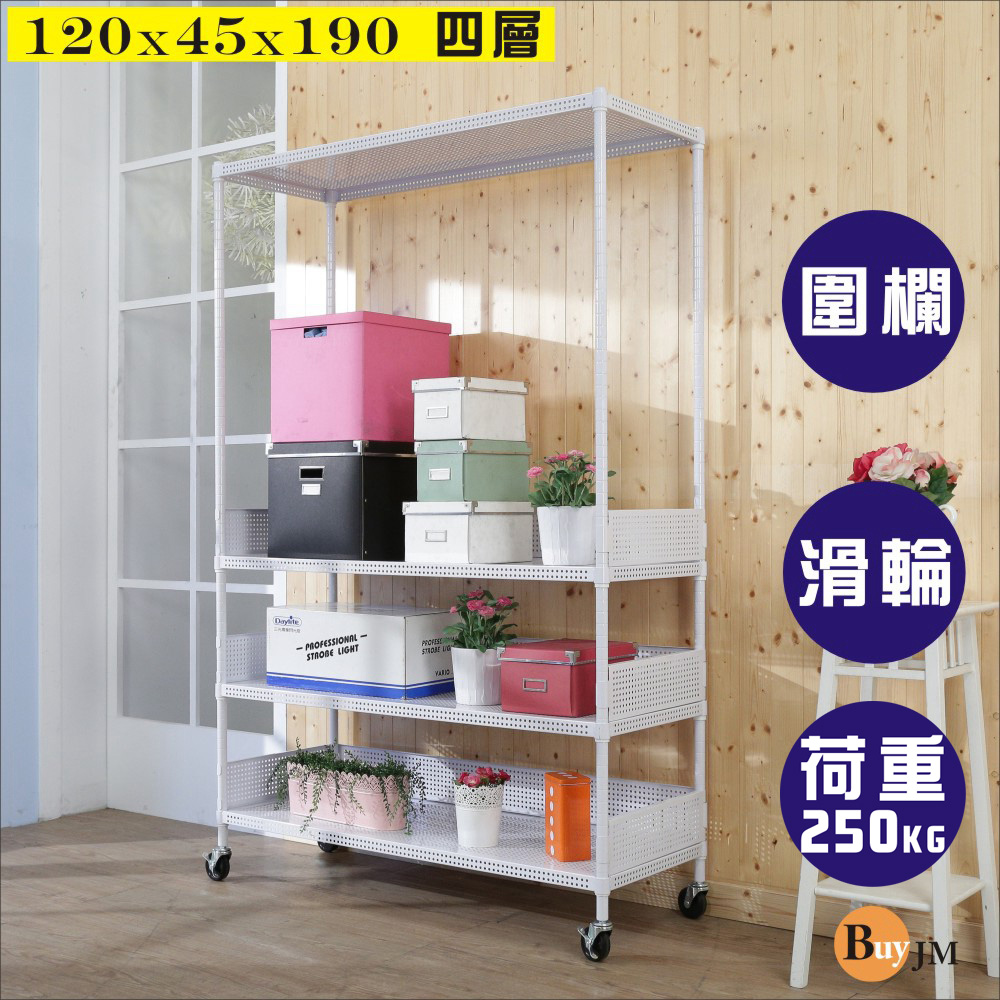 BuyJM洞洞板120x45x190cm耐重四層附輪置物架+3組圍欄-DIY