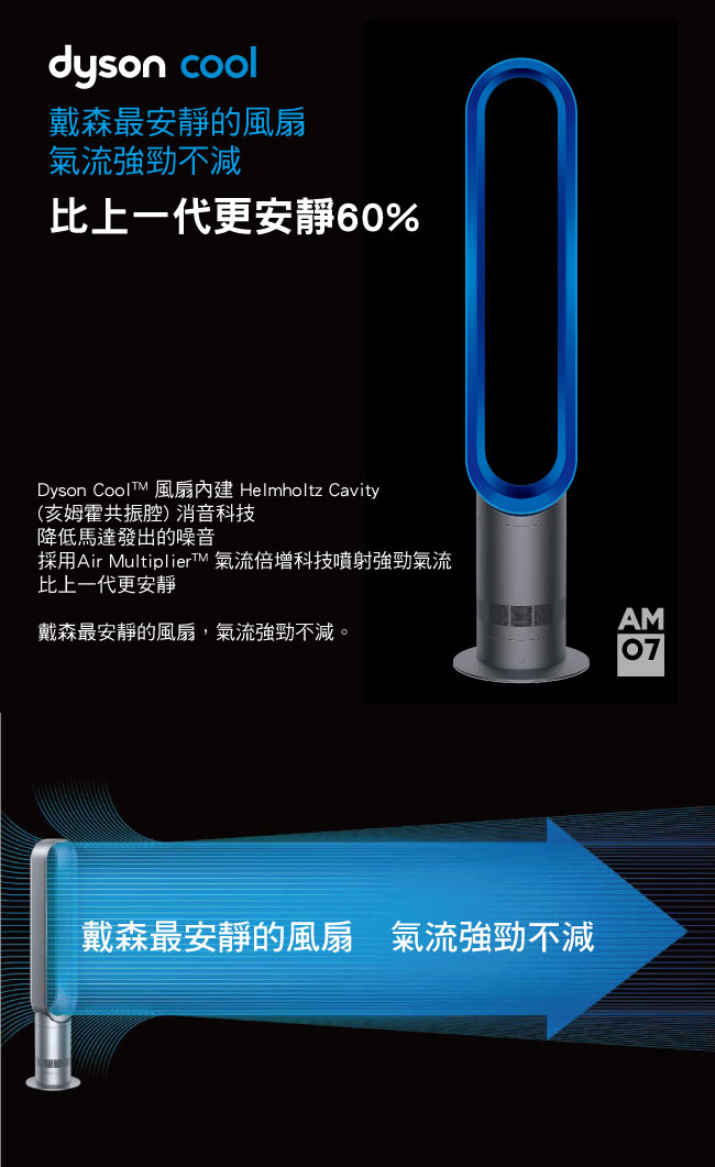 Dyson Air Multiplier 大廈型涼風電扇氣流倍增器 AM07 藍色 福利品