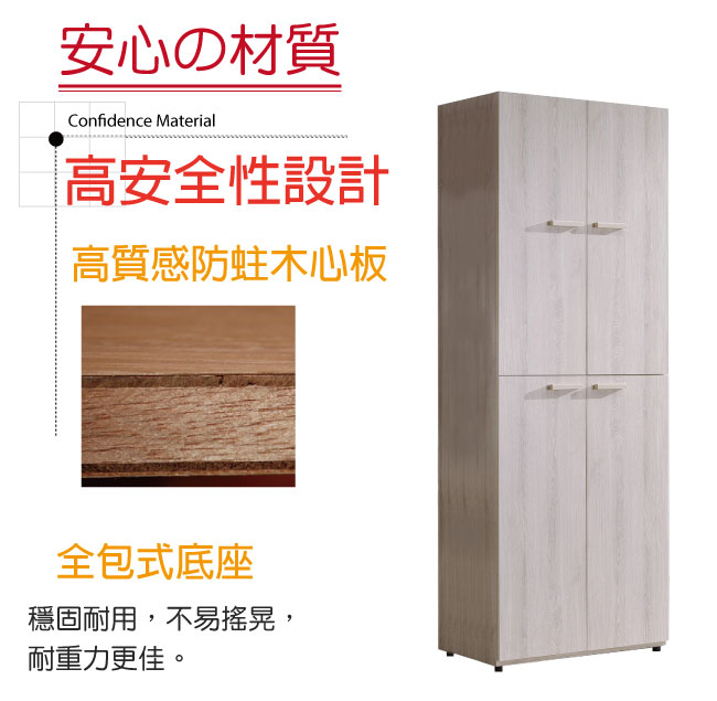 品家居 森格2.5尺木紋四門衣櫃-75x59x202cm免組