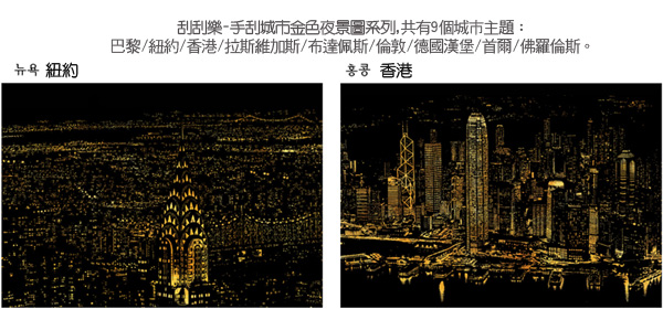 FUNZAKKA 手刮城市金色夜景(附刮棒)-香港