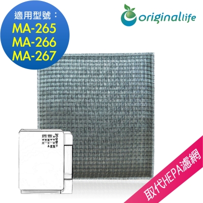 Originallife 空氣清淨機濾網 適用三菱：MA-265、MA-265