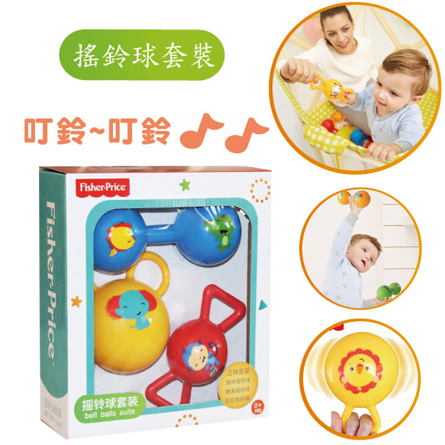 費雪Fisher-Price-搖鈴球套裝