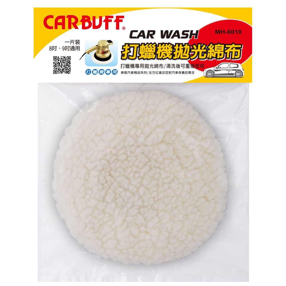 CARBUFF 車痴打蠟拋光綿布6入(適用8-9吋) MH-8010-快