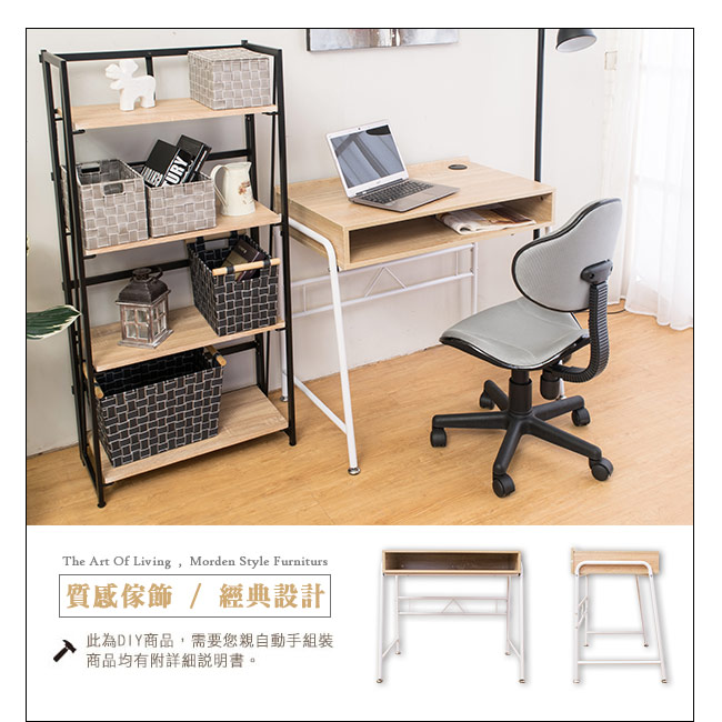 Boden-凱爾線孔工作桌/書桌(白橡色)-DIY 84x54x76cm