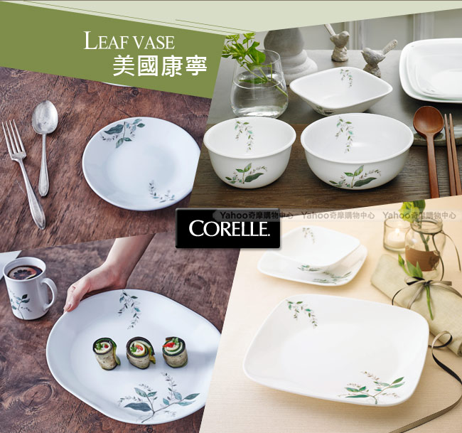 美國康寧 CORELLE 瓶中樹餐盤碗10件組(LF1001)