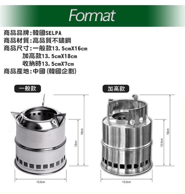 韓國SELPA 不鏽鋼 柴氣化火箭爐 柴火爐 登山爐 一般款