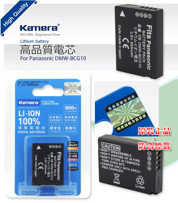 Kamera 佳美能 For Panasonic DMW-BCG10 高容量鋰電池