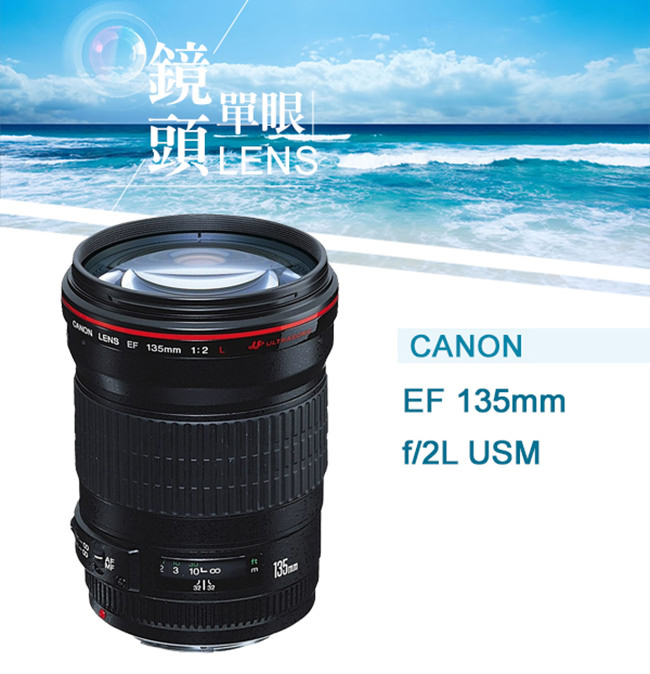 CANON EF 135mm f/2L USM*(平行輸入)