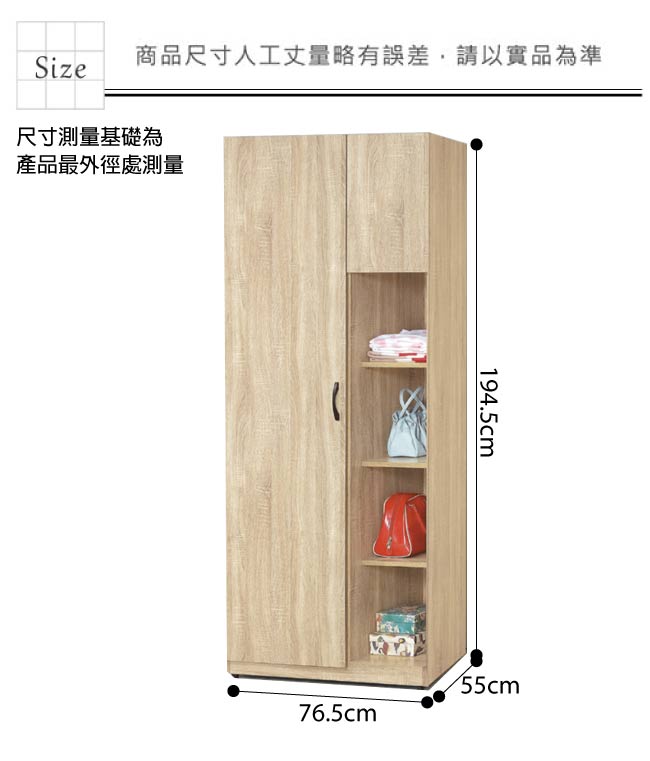 品家居 歐爾佳2.6尺半開放式衣櫃(二色可選)-76.5x55x194.5cm免組