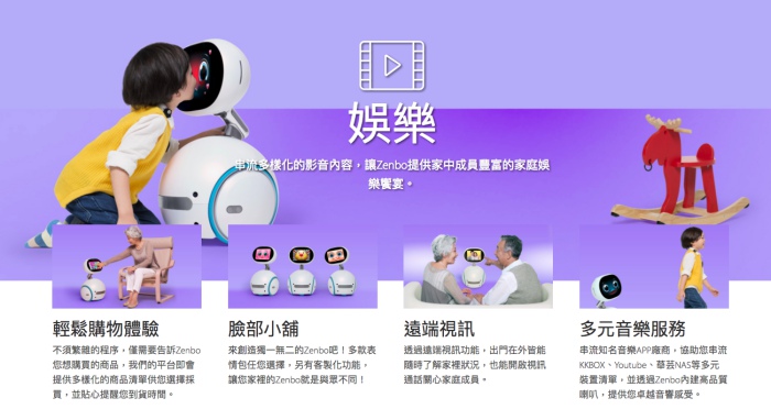 ASUS Zenbo 智慧機器人 標準版