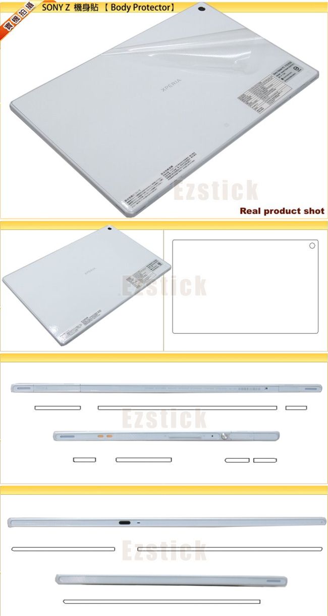 EZstick SONT Xperia Tablet Z 靜電式平板螢幕貼