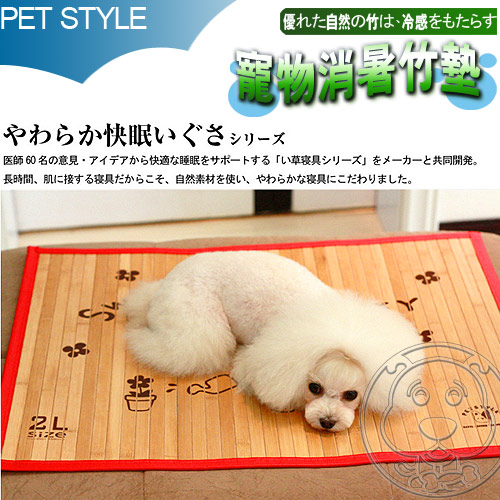 Pet Style》寵物夏暑冬暖2用竹蓆墊L (天然涼)50*37.5cm