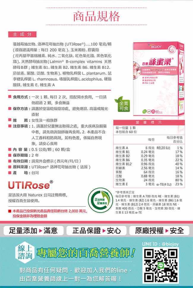 BioJoy百喬 絲蜜樂 UTIRose洛神花萼+蔓越莓私密膠囊(60顆/盒)