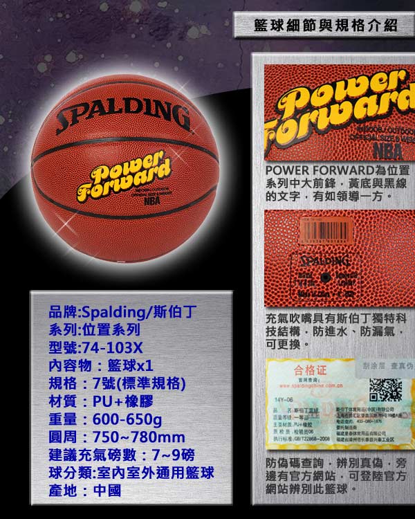 SPALDING。7號大前鋒室內外籃球(74-103X)