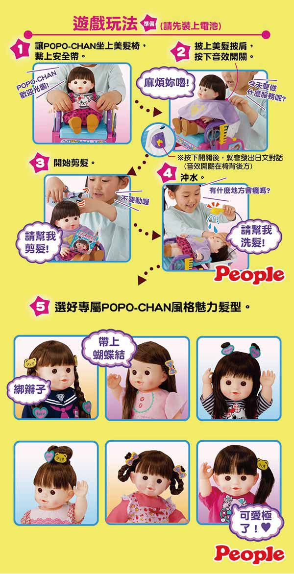 POPO CHAN配件 POPO CHAN會說話的美髮沙龍椅組合(3Y+)