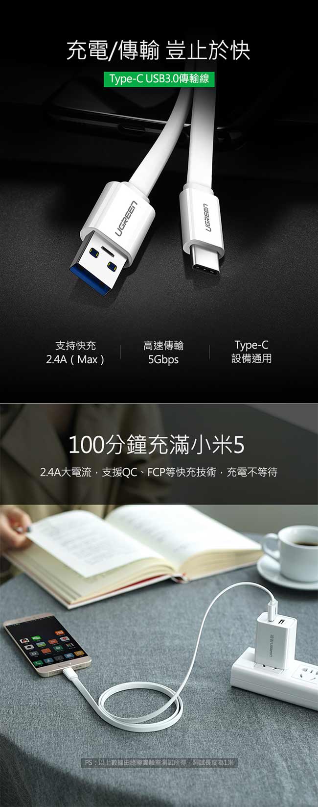 綠聯 USB3.0 Type-C快充傳輸線 FLAT版 1M