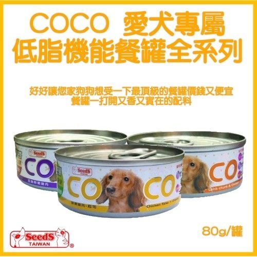 聖萊西Seeds coco 愛犬機能餐罐 80g 24罐組