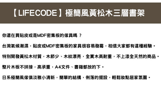 LIFECODE 極簡風黃松木三層書架/實木置物架