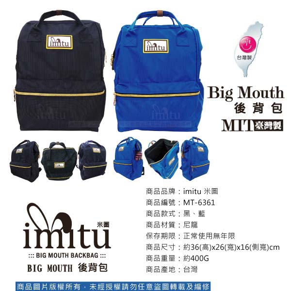 imitu 米圖 BIG MOUTH後背包(MT6361_寶藍)