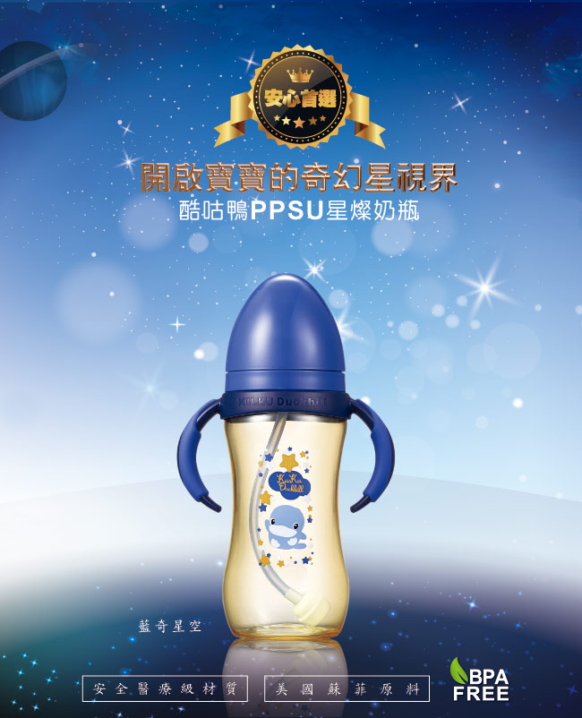 KUKU酷咕鴨-PPSU星燦寬口葫蘆成長奶瓶280ml(5858藍)