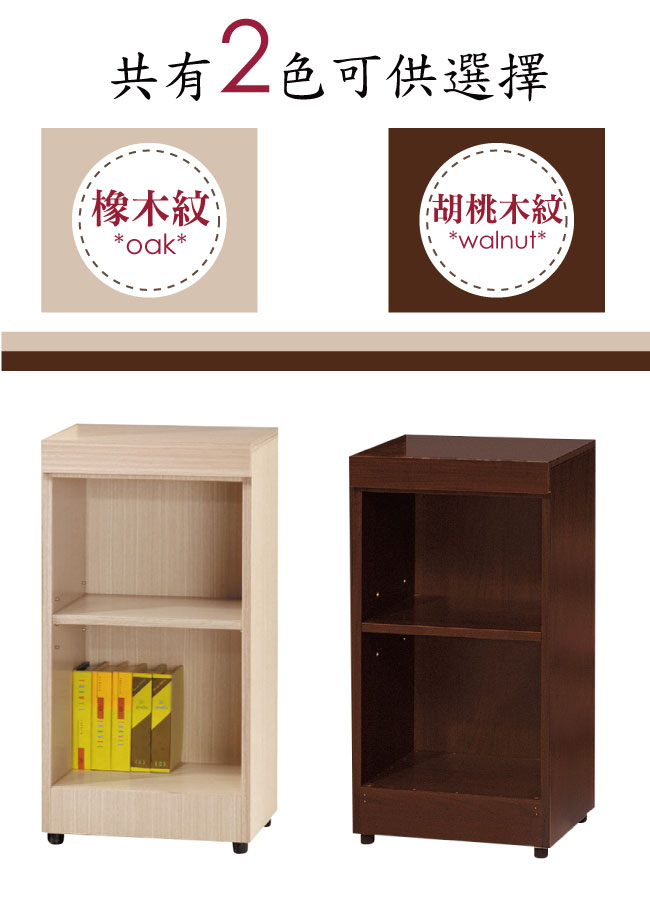 品家居 約克特1.3尺二格開放式書櫃(二色可選)-39x32x78cm免組