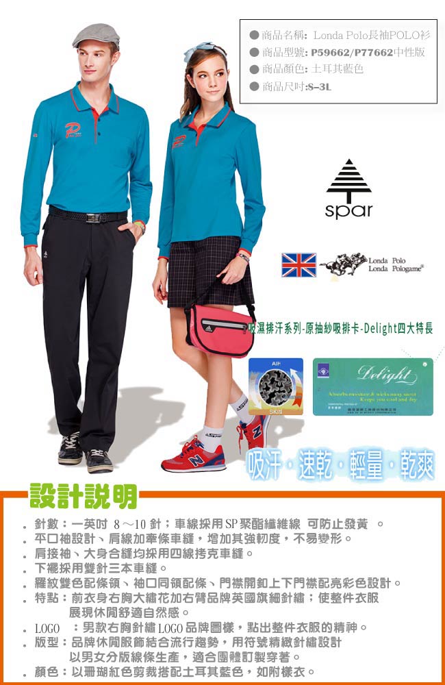 【Londa Polo】吸濕排汗中性版長袖POLO衫(P77662)藍