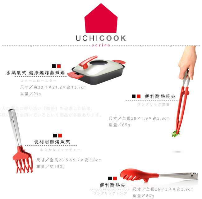 UCHICOOK 便利耐熱濾水勺(紅色)