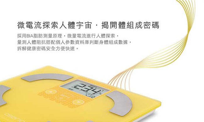 oserio歐瑟若 數位彩色精靈體脂計 (活潑黃FLG-341LY)